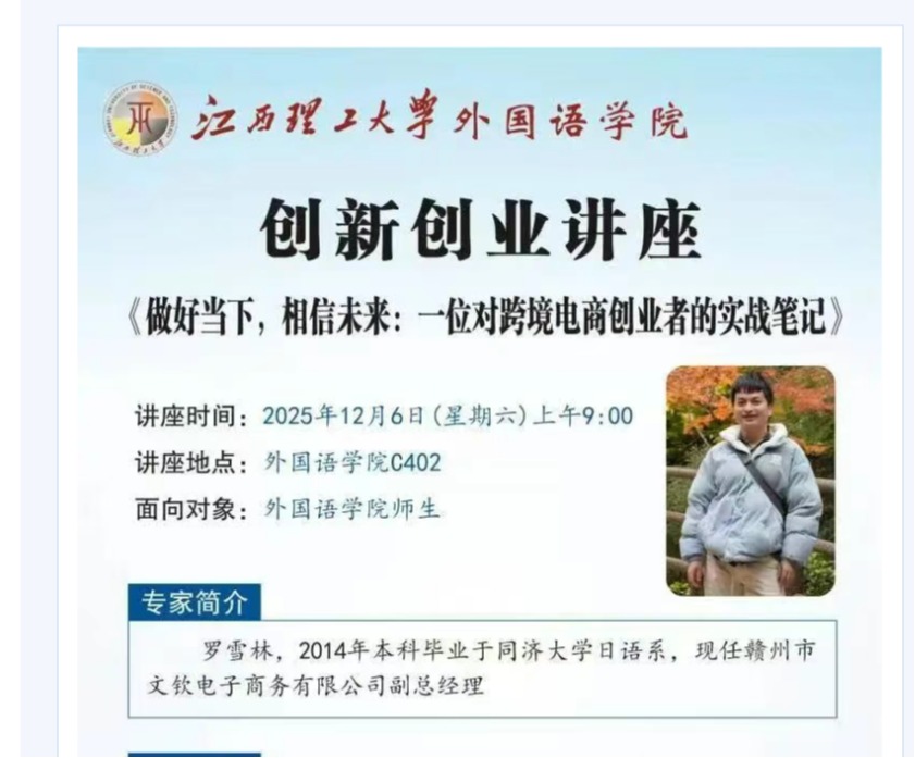 创新创业讲座 | 做好当下，相信未来