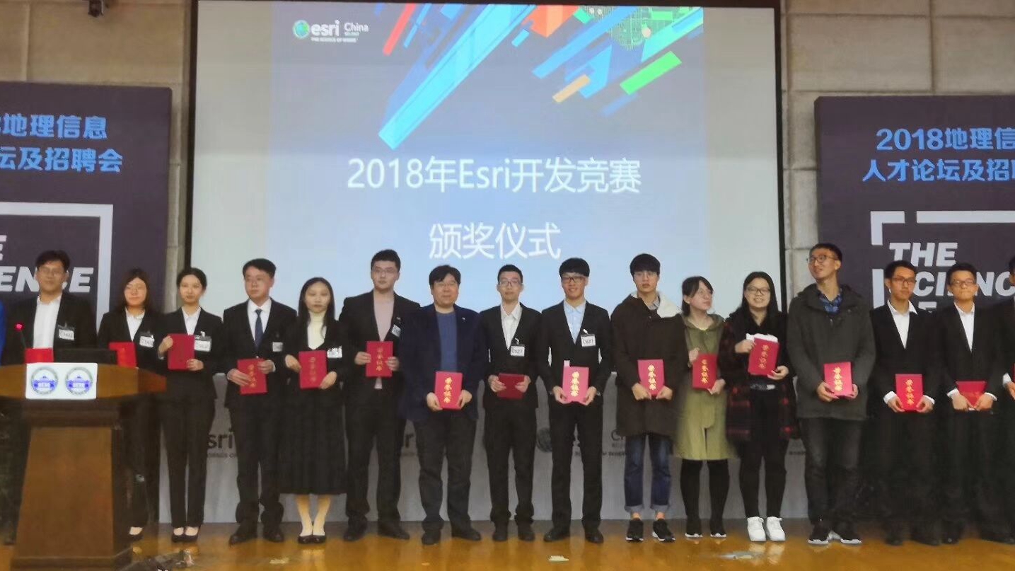 我校学生在“2018Esri杯中国大学生GIS软...